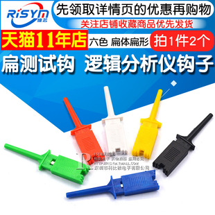 扁测试钩测试勾 2个 逻辑分析仪钩子 扁体 双钩测试夹 测试勾