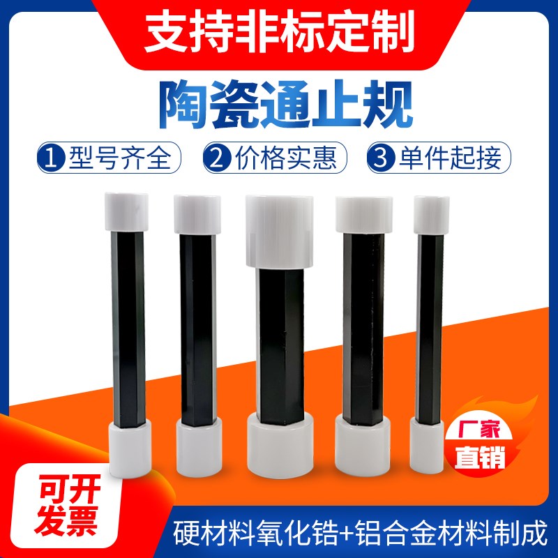 定制双头光面塞规 陶瓷通止规 光滑塞规高精度H7内孔测量检具量规图片