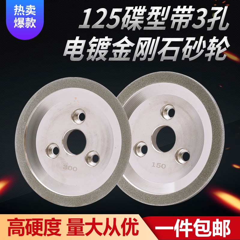 磨刀机碗形金刚石砂轮修整器125碟型带3孔电镀金刚石砂轮整形刀