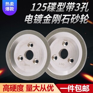 磨刀机碗形金刚石砂轮修整器125碟型带3孔电镀金刚石砂轮整形刀