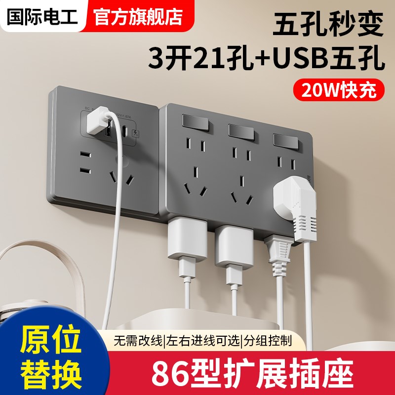 86型20w快充USB扩展式插座带开关墙面延伸插座多功能免布线拓展