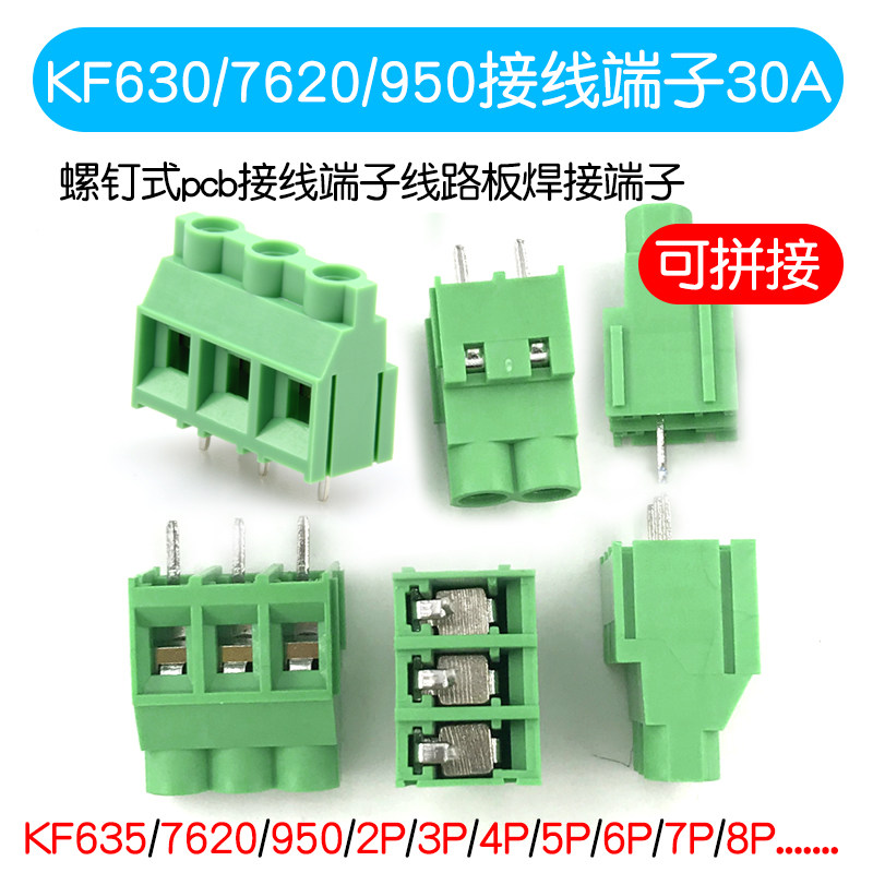 KF635-6.35/7620-7.62/950-9.5MM螺钉式pcb接线端子线路30A可拼接,机械设备,矿山专用设备,淘宝优惠券,粉丝福利购,淘宝优惠卷