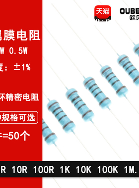 1/2W金属膜电阻1%五色环精密电阻0欧 1R 10R 1K 10K 100K 1M 4.7K