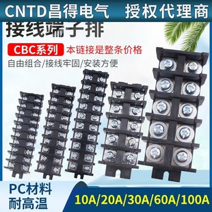 60A 10A安20A CNTD昌得TBC组合式 铜片100A电线接线端子台排板CBC