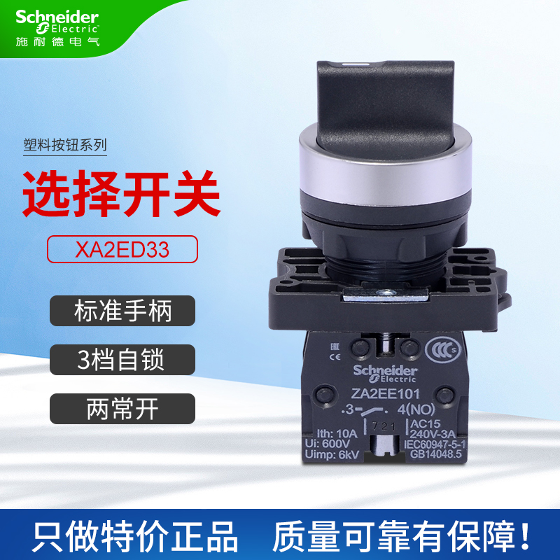 施耐德选择按钮开关XA2ED33三档自锁两常开手动复位旋钮