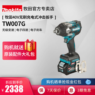 牧田冲击扳手TW007G充电式 大扭力大功率架子工风炮40V锂电动工具