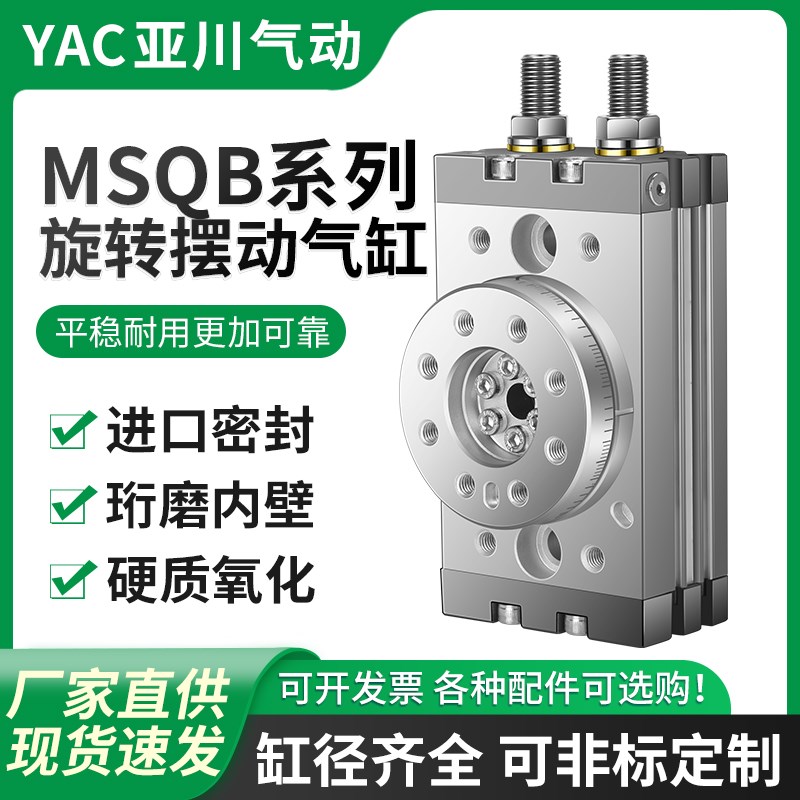 旋转摆动气缸90度msqb10A齿轮式180度HRQ小型20a/30a/50A/R/L2/L3