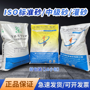 新标准ISO标准砂 厦门艾思欧水泥标准砂中级砂粉煤灰灌砂法专用砂