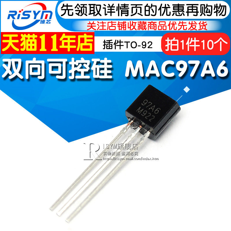 Risym 双向可控硅MAC97A6 97A6闸流晶体管三极管 插件TO-92 10只