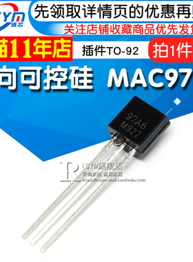 Risym 双向可控硅MAC97A6 97A6闸流晶体管三极管 插件TO-92 10只