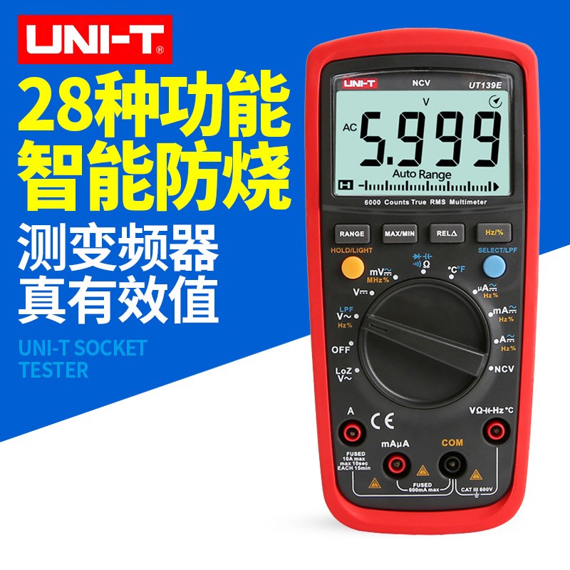 优利德数字万用表UT139A/B/C/E万用表防烧数显万能表数字背光