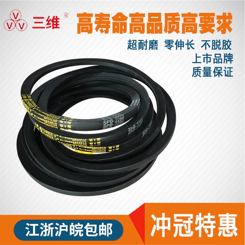三维三角带高速窄V带SPB1397/SPB1400/SPB1422/SPB1448/SPB1473