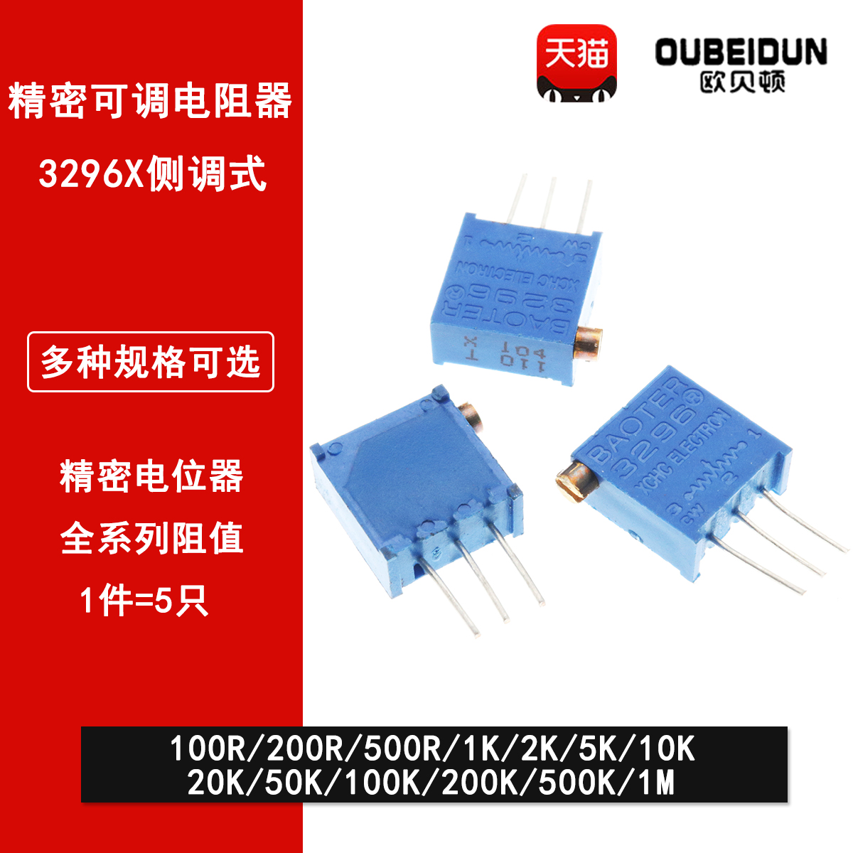 3296X多圈可调电位器1K2K5K10K20K50K100K200K500K1M 侧调103 104