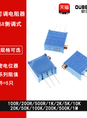 3296X多圈可调电位器1K2K5K10K20K50K100K200K500K1M 侧调103 104