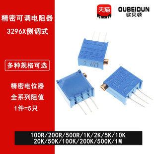 3296X多圈可调电位器1K2K5K10K20K50K100K200K500K1M 104 侧调103