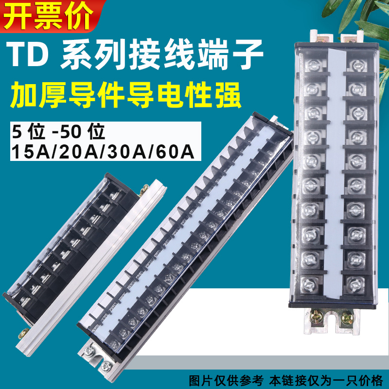 导轨式20a电线60a接线1510端子15A板连接器排安20位TD-1520 30孔P
