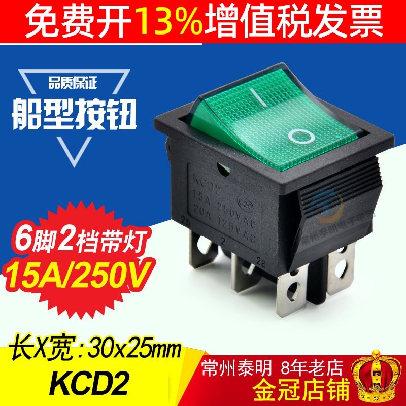 按键开关 电源开关船形开关船型开关 2路6脚2档带灯绿色KCD4-202N