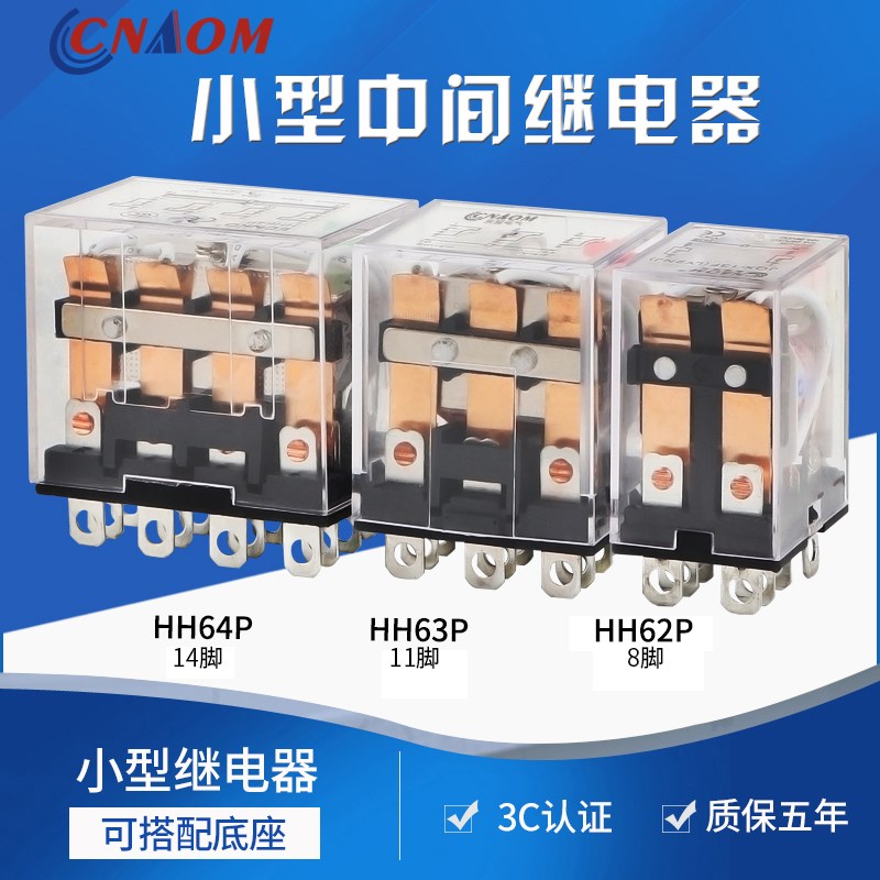 小型中间继电器220v交流LY2NJ带灯JQX-13F HH64P/63P/62P直流24V