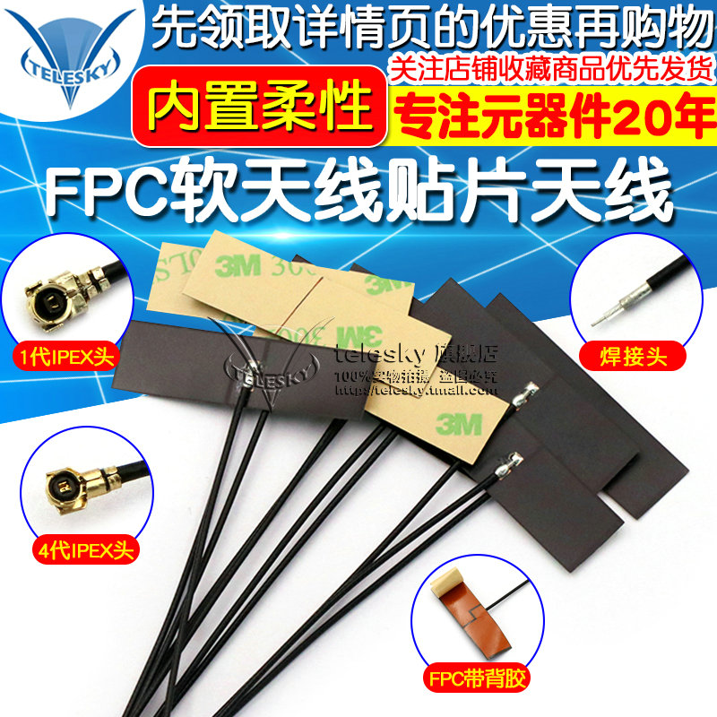 wifi 2.4G高增益内置柔性FPC软天线贴片天线 ZigBee蓝牙模块ipex