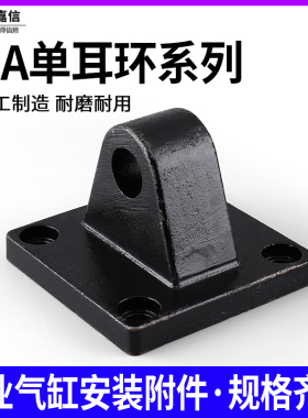 气动安装附件SC气缸配件底座单耳环SC-CA32/40/50/63/80/100/125