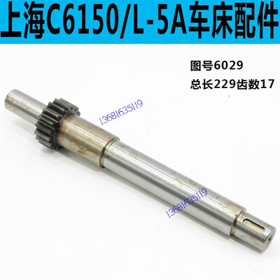 上海二机C6150车床手轮轴上海C6250车床手轮轴上海L-5A手轮轴