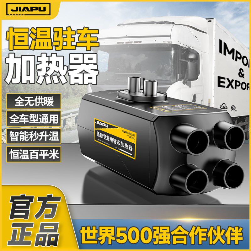 P佳普柴暖驻车加热器柴油暖风机车载采暖器货车柴暖一体取暖神器