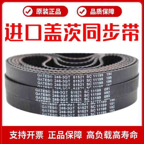 进口盖茨GATES同步带216-3GT 219-3GT 222-3GT 225-3GT传动带皮带