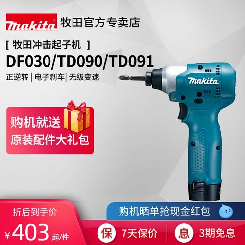 日本牧田冲击起子机TD090充电式TD091电动螺丝批10.8V锂电动工具