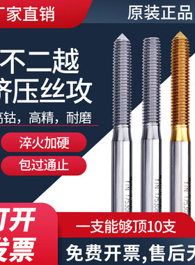 镀钛含钴挤压丝锥机用挤牙丝攻M3M4M5M6M8M10M12无屑丝锥