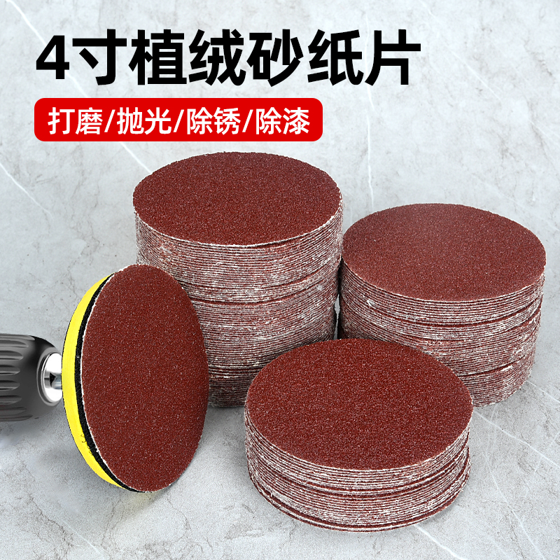 4寸砂纸植绒木工墙面打磨机抛光圆形吸盘背绒自粘式角磨机打磨片