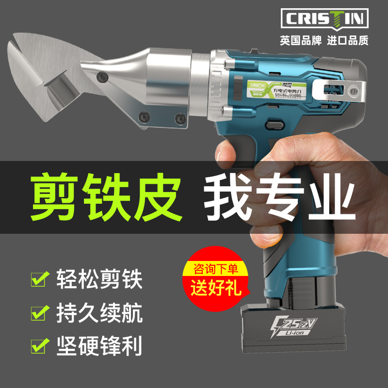 充电式电动剪刀铁皮金属彩钢瓦金刚网薄板大功率工业用锂电电剪刀