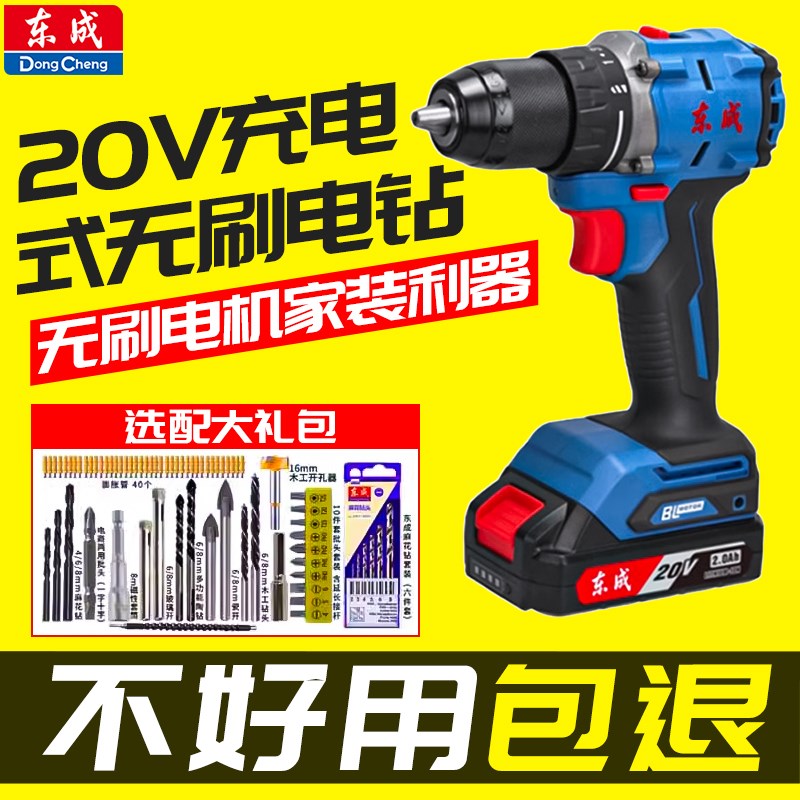 东成锂电电钻20V无刷起子机DCJZ2060充电式大扭矩电钻电动螺丝刀