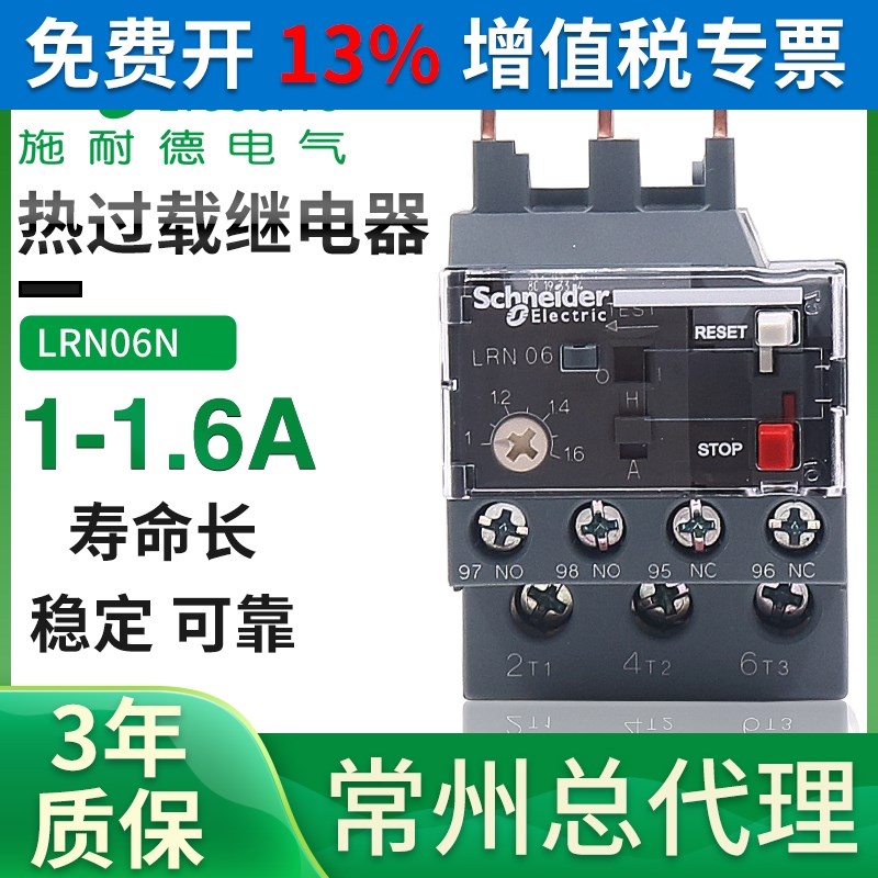 施耐德热继电器LRN08N 10N 12N 14N 06N 22 322 355 04配LC1N交流