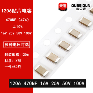 25V 50V X7R材质 470NF 贴片陶瓷电容 10% 16V 474K 1206 100V