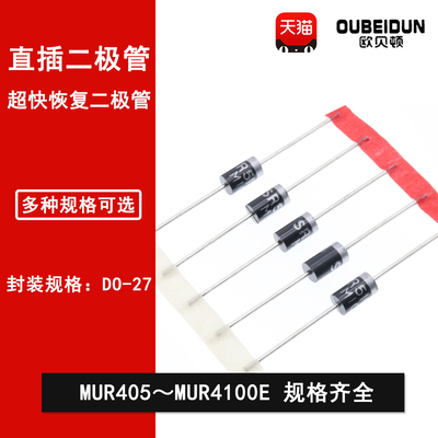 直插4A超快恢复二极管MUR405/410/415/420/430/440/460/480/4100E