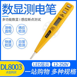 数显电笔DL8003 数显测电笔验电笔电路检测感应电笔电工工具