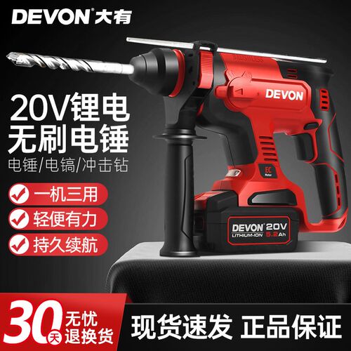 大有5401锂电无刷电锤电镐三用充电式冲击钻多功能大功率电动工具