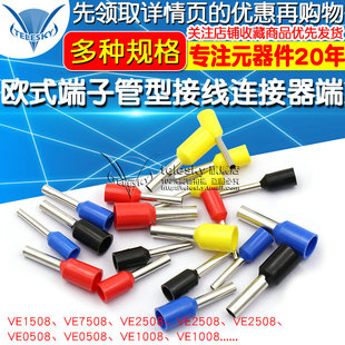 2508欧式 针形端子VE0508 1508 1008 端子管型接线连接器端 7508