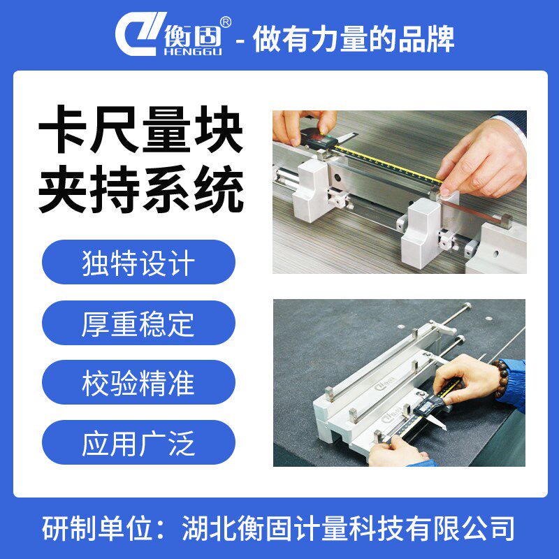 卡尺量块夹持系统衡固EIGHT系列量块夹子高精密度校卡尺专用检具