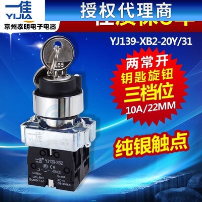 一佳XB2-BG33电源锁钥匙开关3档位139-XB2-20Y3选择旋转开关22MM