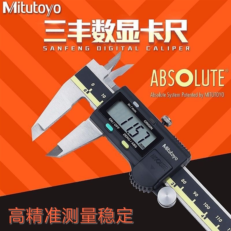 日本三丰Mitutoyo大屏数显电子卡尺游标卡尺高精密不锈钢工业卡尺