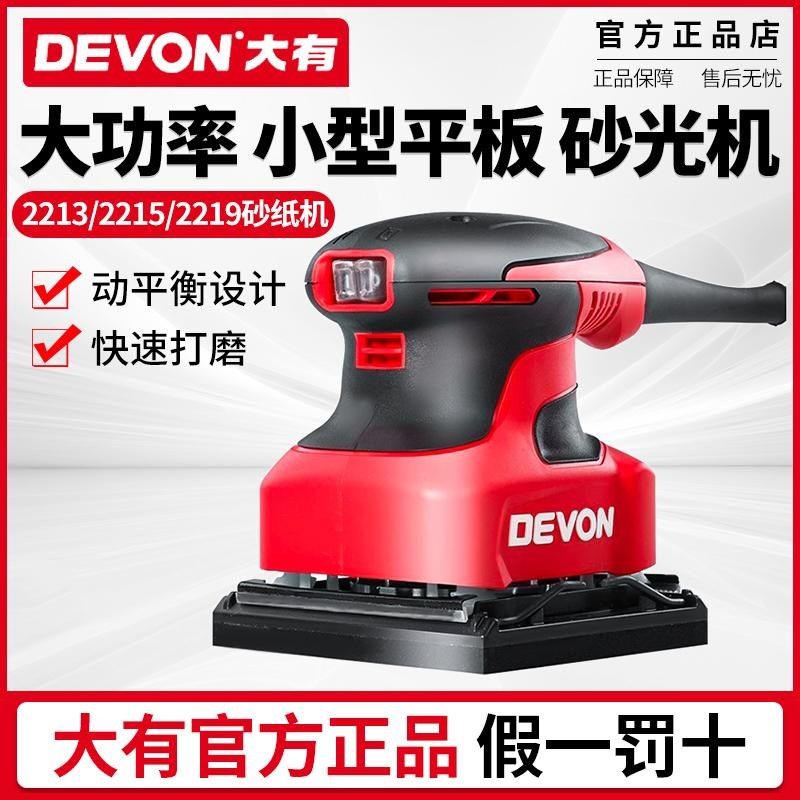 大有平板砂光机电动砂纸机2213墙面腻子打磨砂磨机木工木材抛光机,标准件/零部件/工业耗材,输送带/传送带,淘宝优惠券,粉丝福利购,淘宝优惠卷