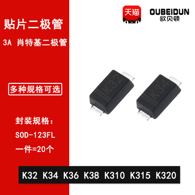 K32 K34 K36 K38 K310 K315 K320 3A贴片肖特基二极管SOD-123FL