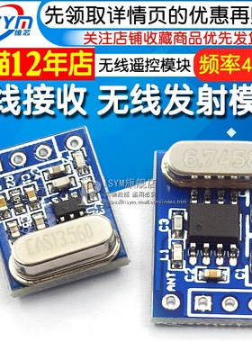 SYN480R F115 433M 无线遥控发射接收无线发射接收模块无线模块
