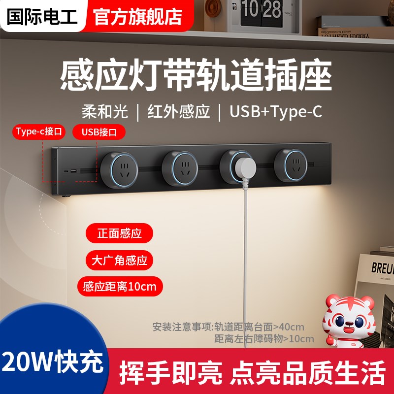 轨道插座可移动家用带感应灯厨房客厅滑轨滑动插排usb-c电源排插