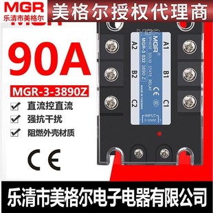 MGR 380v 3890Z 90A 032 美格尔三相固态继电器直流控交流MGSSR