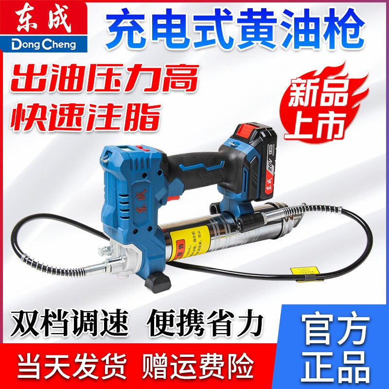 东成充电式黄油枪20V锂电手持式电动打油枪DCGG500汽修挖掘机专用
