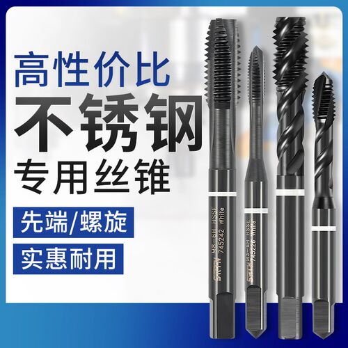 含钴黑色镀钛M35螺旋丝攻不锈钢304专用攻牙钻先端丝锥m4m6m8m10