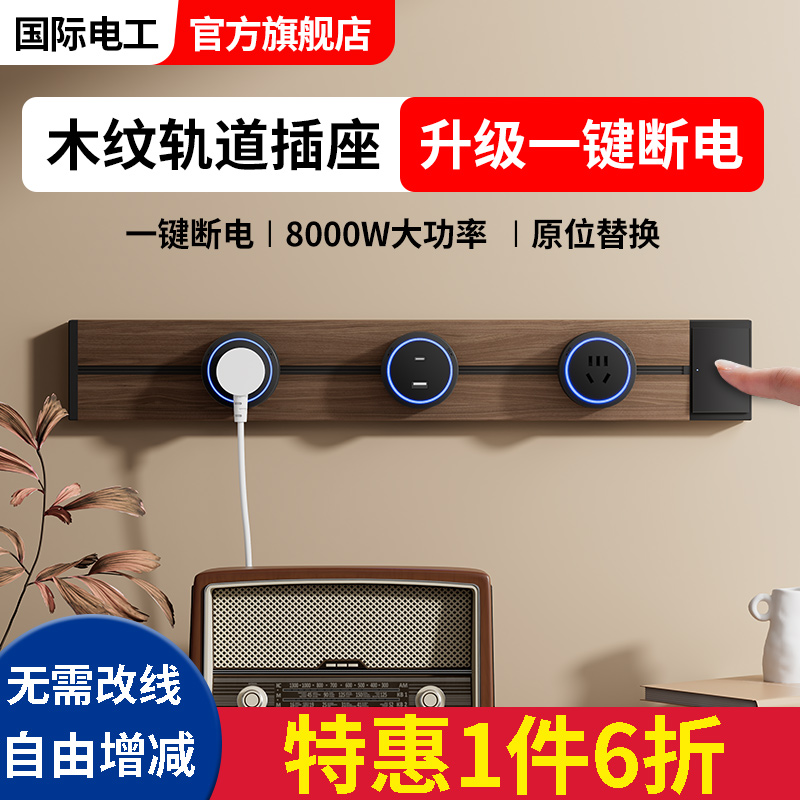 黑胡桃木纹轨道插座厨房可移动导轨插排复古滑轨一键断电插座开关