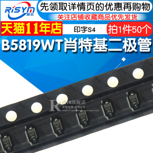 523 Risym 0603贴片SOD 印字S4 50个 B5819WT肖特基二极管1N5819